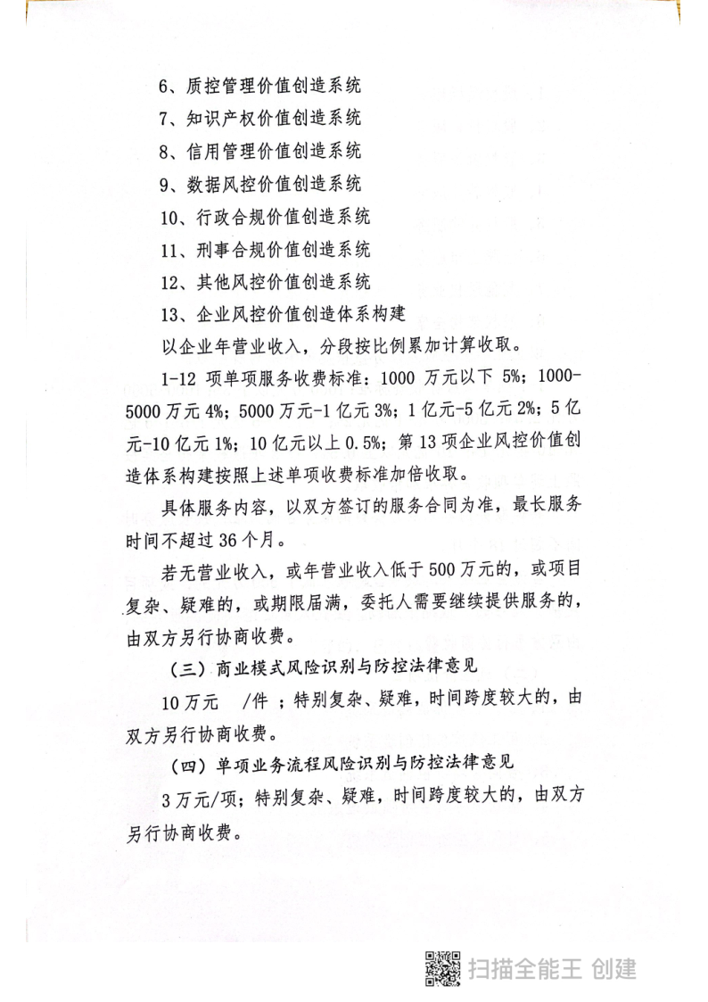 山东滳联律师事务所律师业务收费标准_4.png