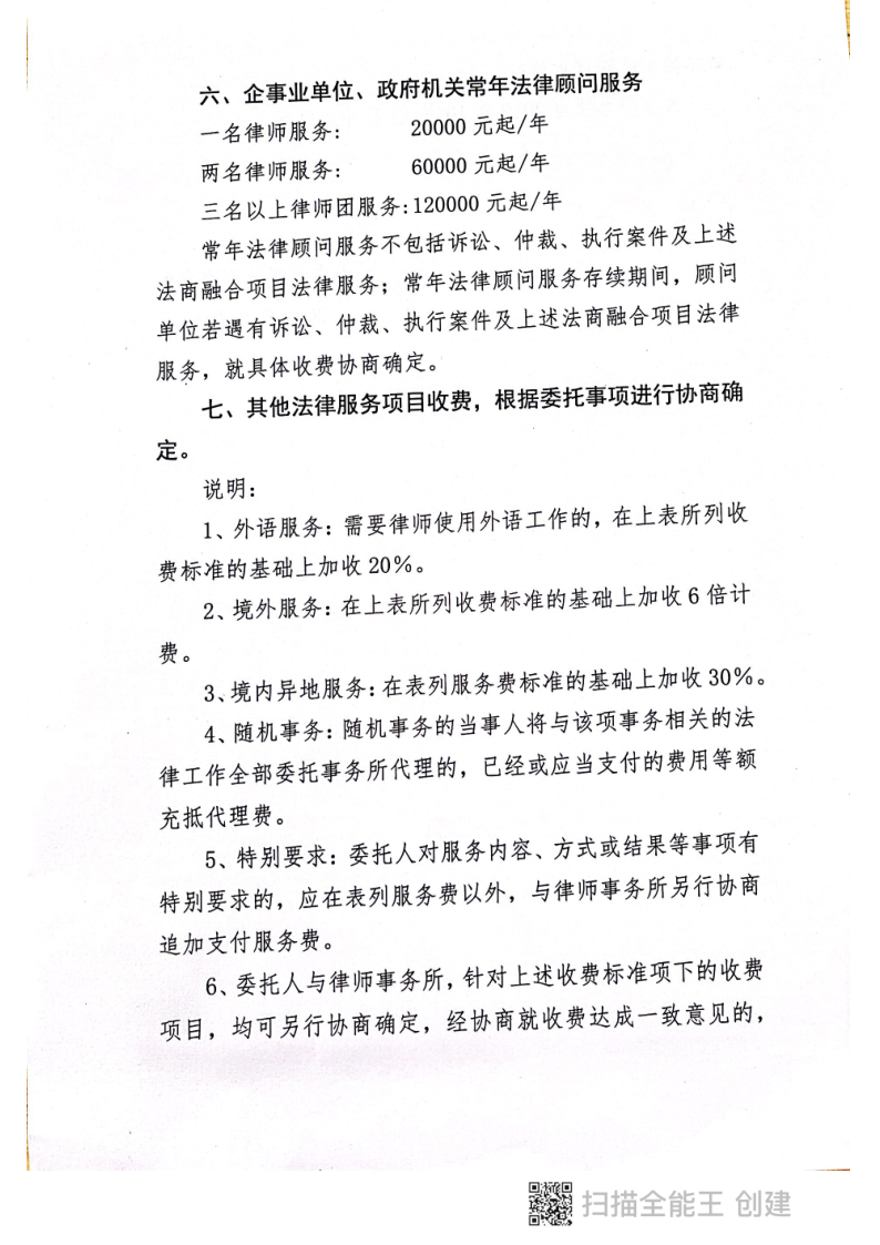 山东滳联律师事务所律师业务收费标准_5.png