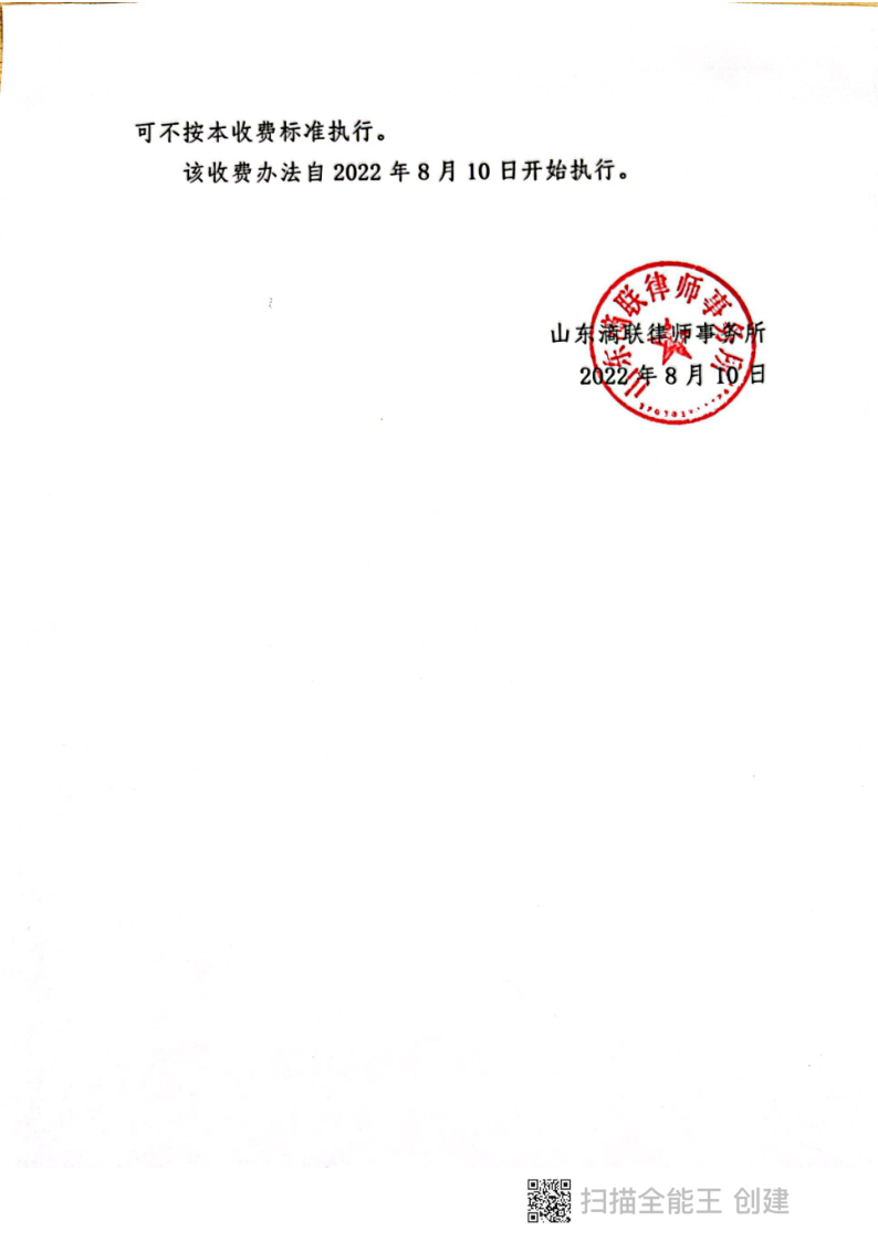 山东滳联律师事务所律师业务收费标准_6.png