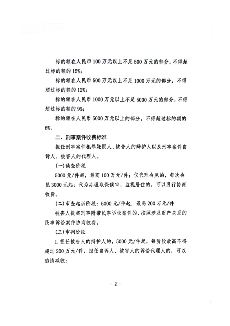 山东远信律师事务所律师业务收费标准_2.png