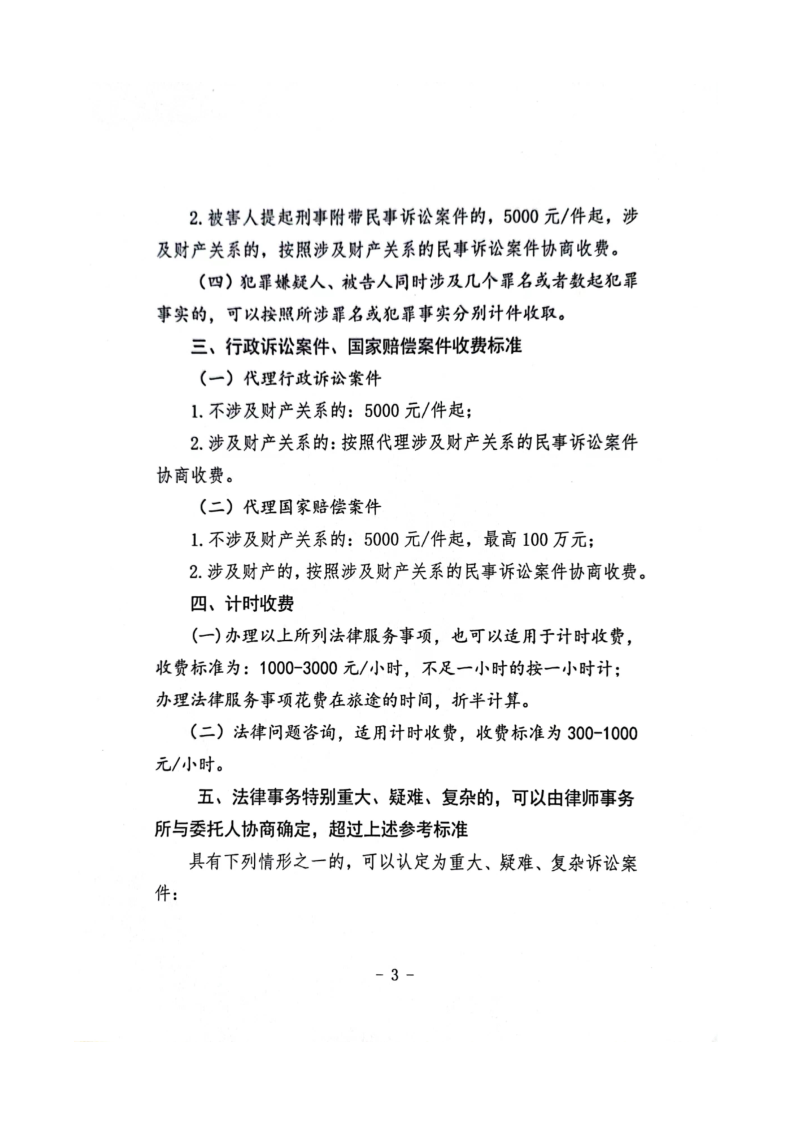 山东远信律师事务所律师业务收费标准_3.png