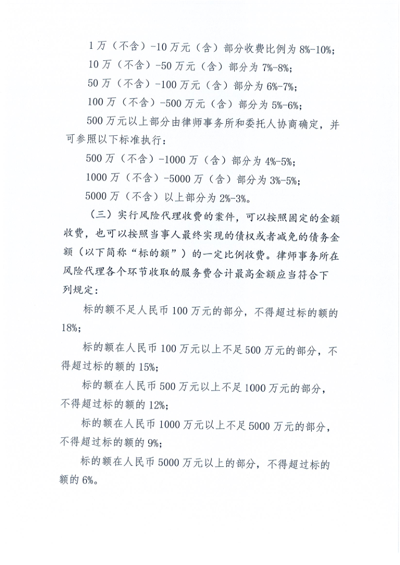 山东正大至诚律师事务所收费标准_2.png
