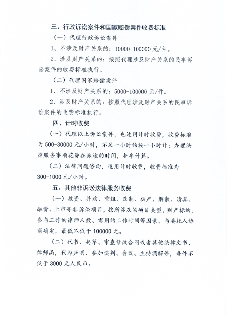 山东正大至诚律师事务所收费标准_3.png