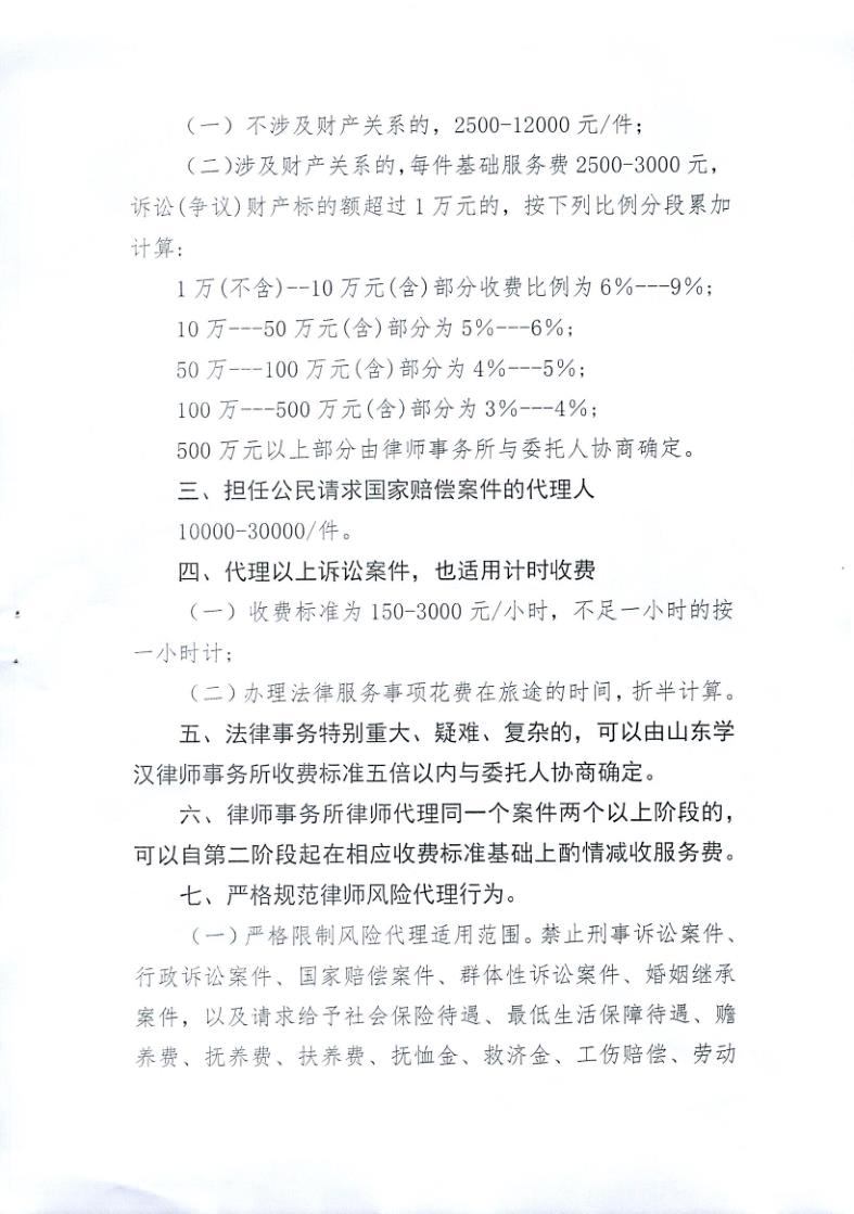 山东学汉律师事务所业务收费标准_2.jpg
