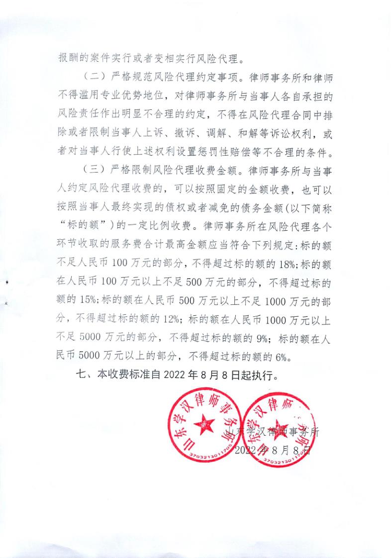 山东学汉律师事务所业务收费标准_3.jpg