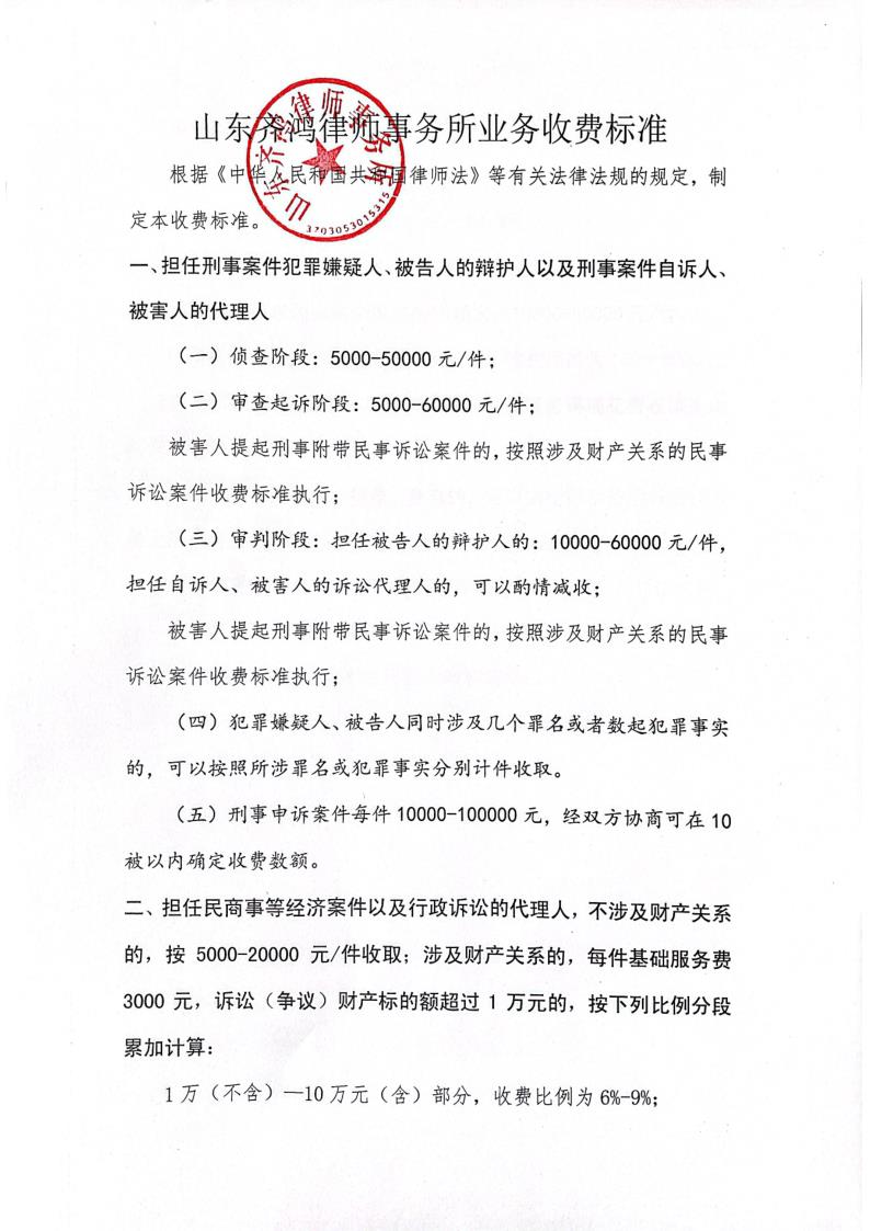 山东齐鸿律师事务所收费标准_看图王_1.jpg