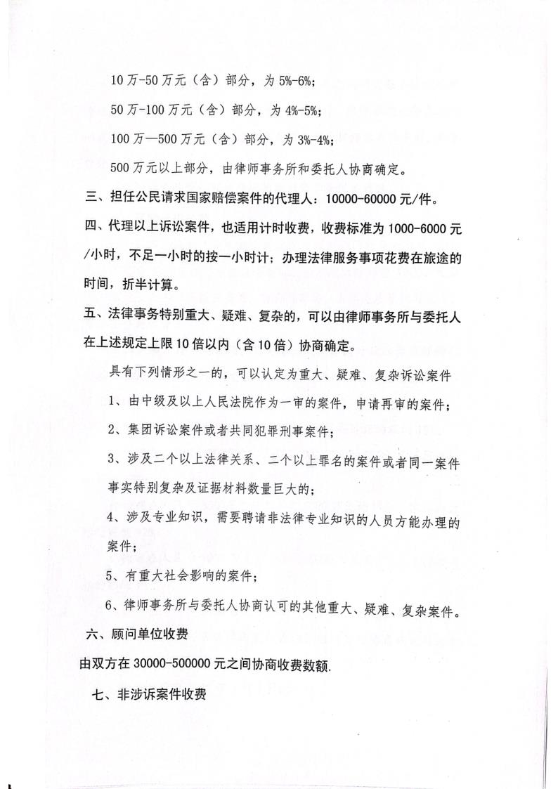 山东齐鸿律师事务所收费标准_看图王_2.jpg