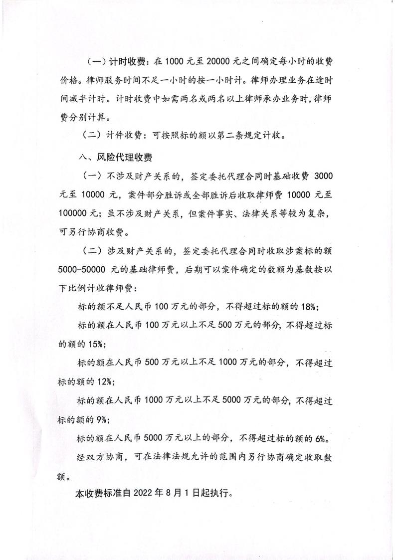 山东齐鸿律师事务所收费标准_看图王_3.jpg