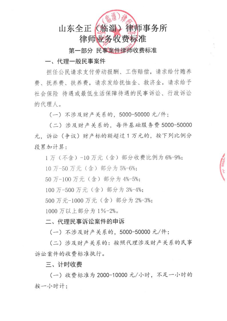 山东全正（临淄）律师事务所律师业务收费标准(1)_看图王_1.jpg