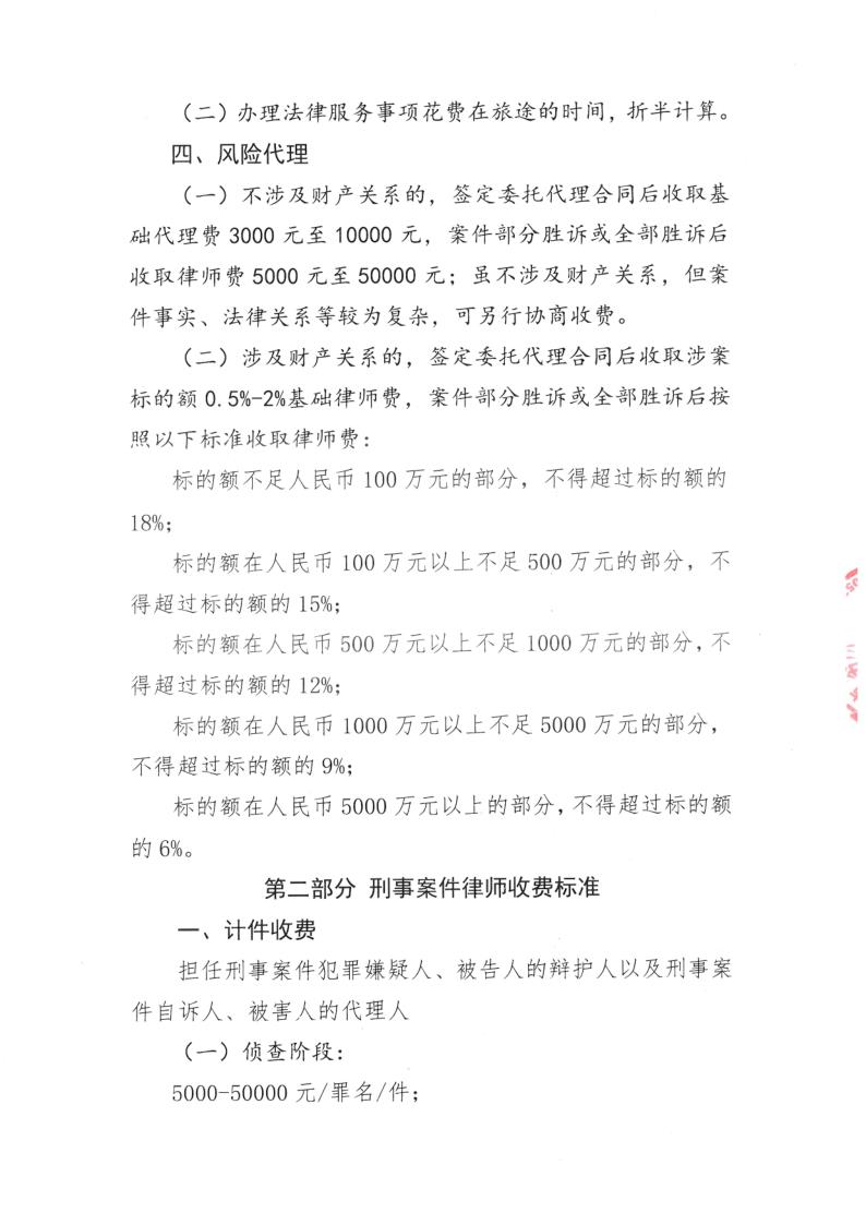 山东全正（临淄）律师事务所律师业务收费标准(1)_看图王_2.jpg