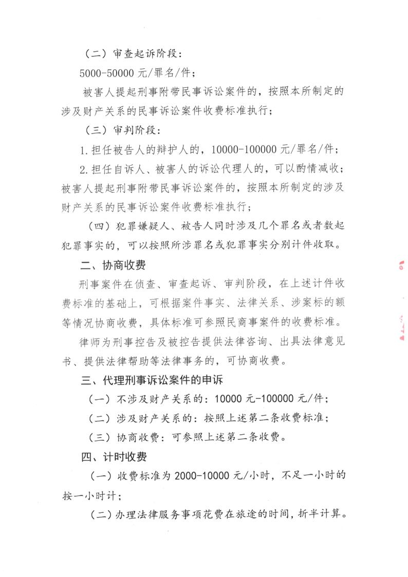 山东全正（临淄）律师事务所律师业务收费标准(1)_看图王_3.jpg