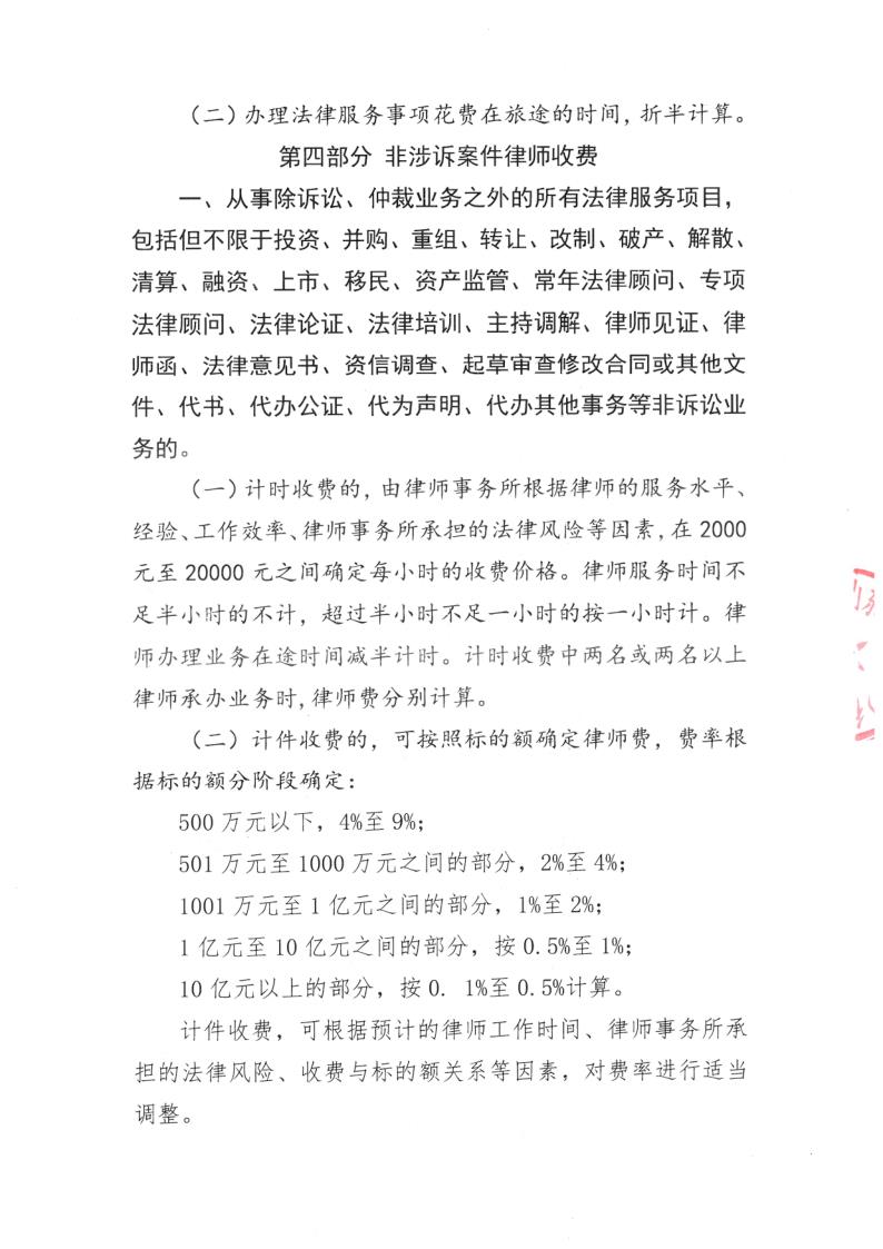 山东全正（临淄）律师事务所律师业务收费标准(1)_看图王_5.jpg
