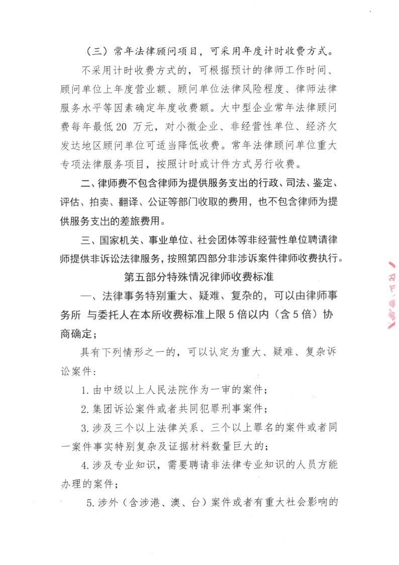 山东全正（临淄）律师事务所律师业务收费标准(1)_看图王_6.jpg