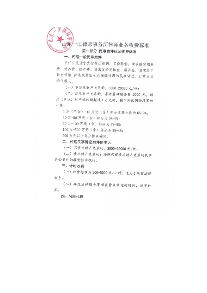 山东一匡律师事务所收费标准1_看图王_1.jpg