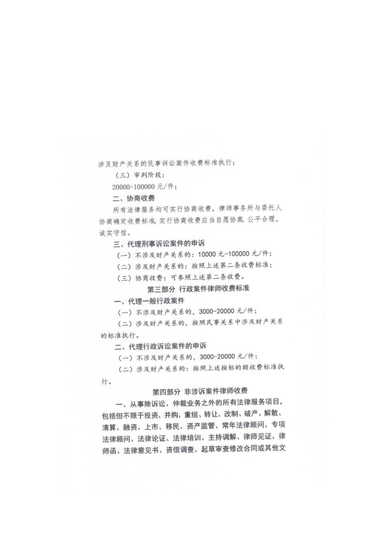 山东一匡律师事务所收费标准1_看图王_3.jpg