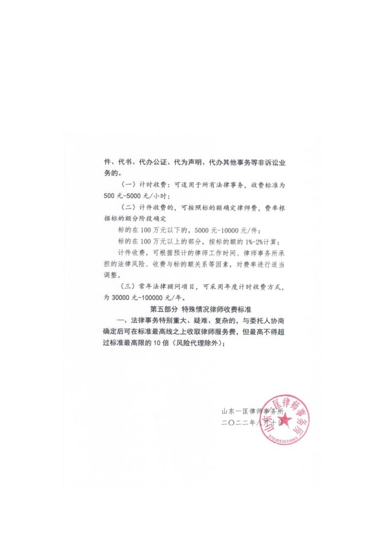 山东一匡律师事务所收费标准1_看图王_4.jpg