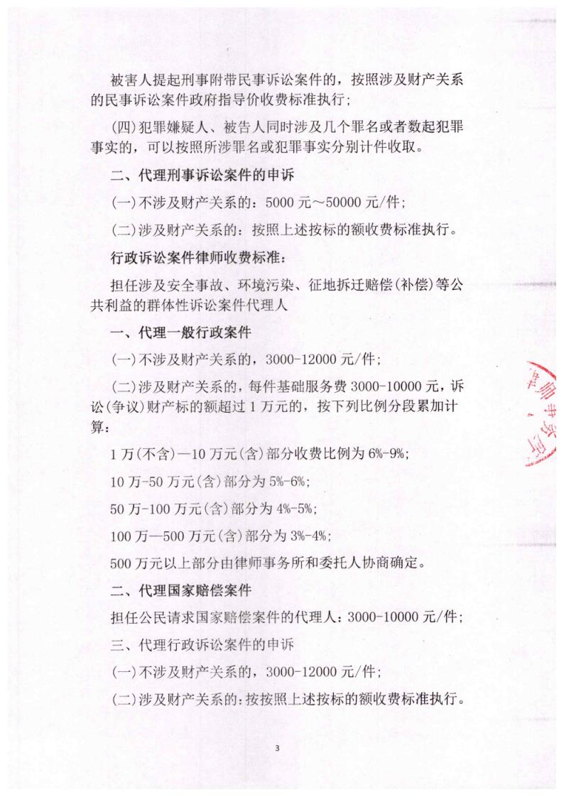 律师事务所收费标准-山东靖安律师事务所_3.jpg