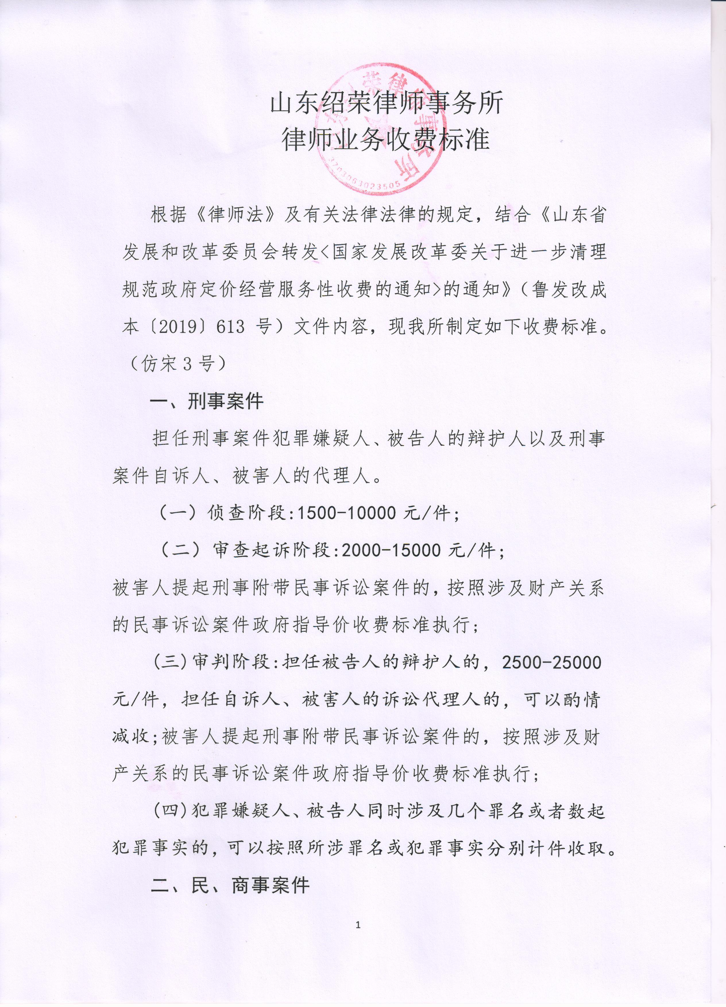 律师事务所收费标准-山东绍荣律师事务所_1.jpg