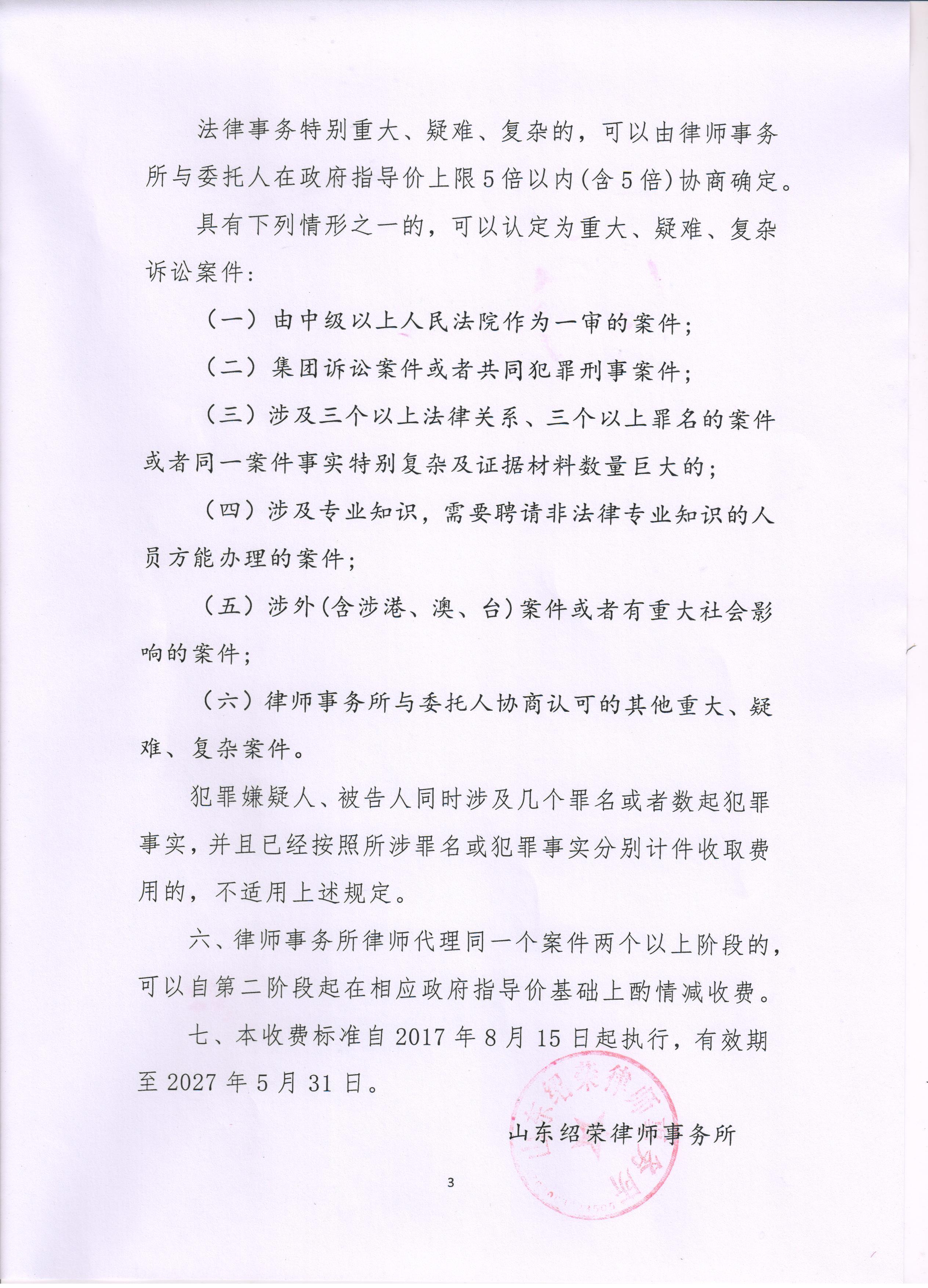 律师事务所收费标准-山东绍荣律师事务所_3.jpg