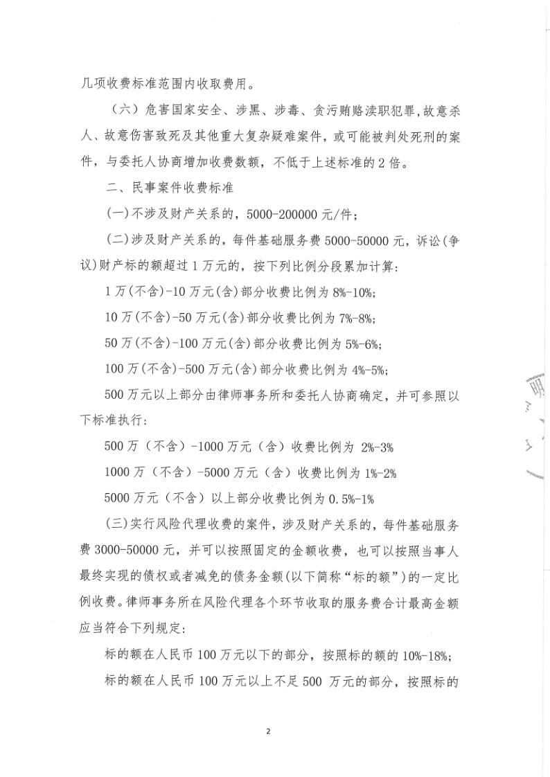 律师事务所收费标准-山东淄明律师事务所_2.jpg