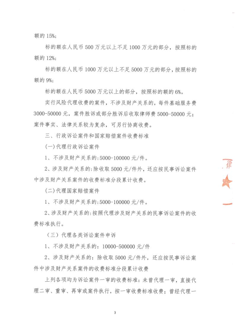 律师事务所收费标准-山东淄明律师事务所_3.jpg