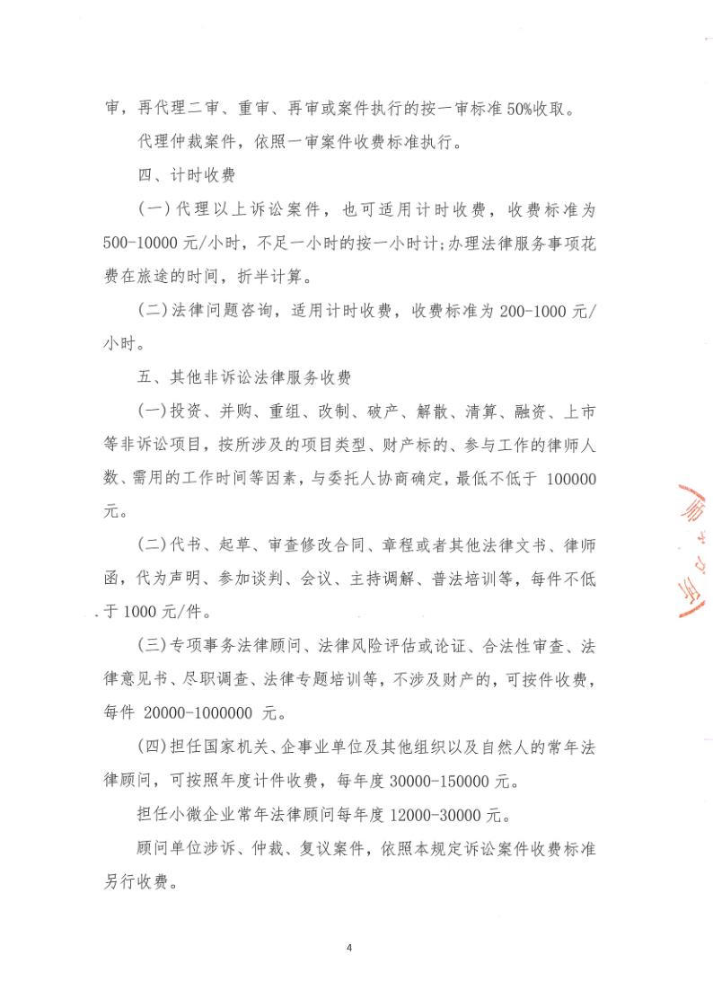 律师事务所收费标准-山东淄明律师事务所_4.jpg