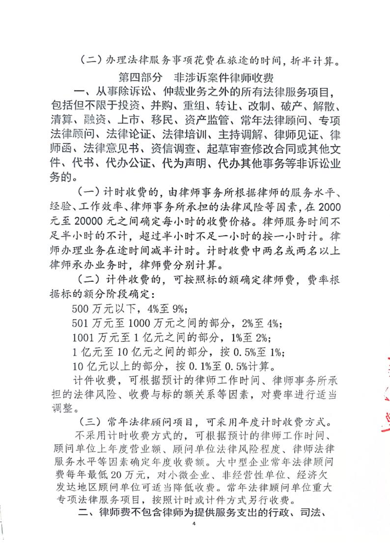 律师事务所收费标准-山东琦润律师事务所_4.jpg