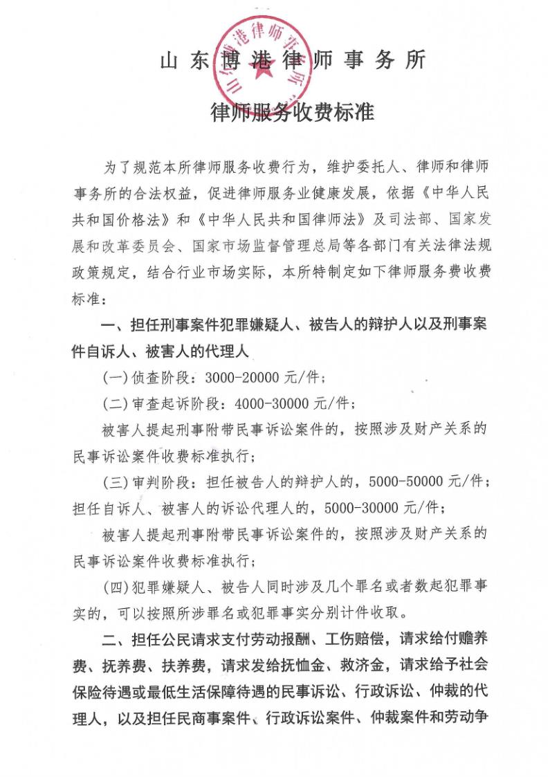 山东博港律师收费标准_1.jpg