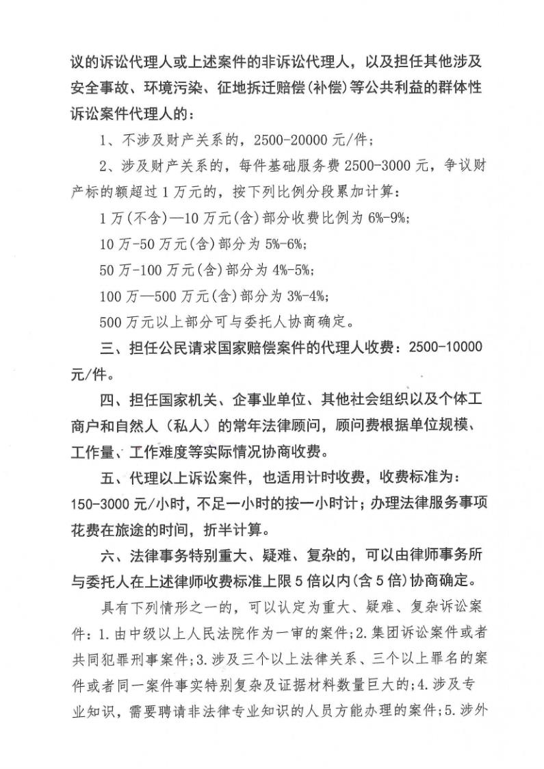 山东博港律师收费标准_2.jpg