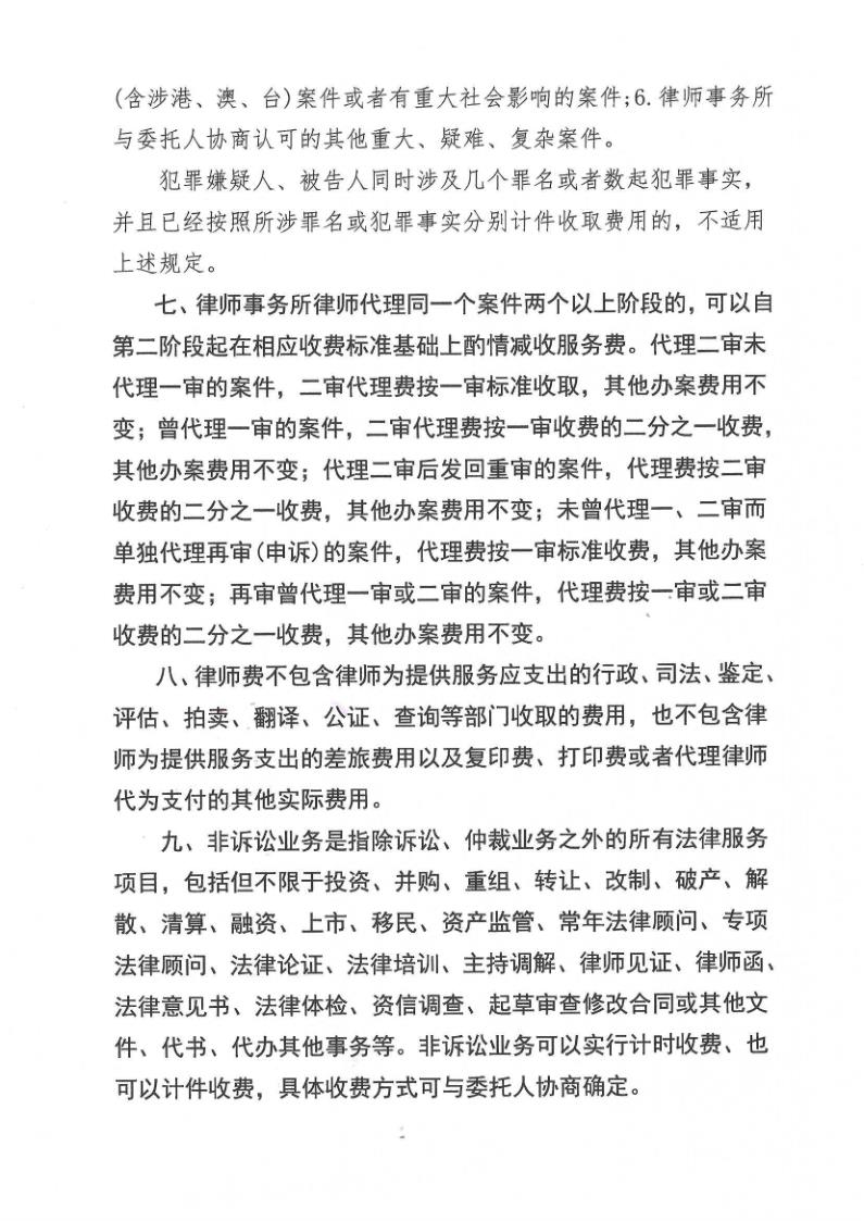 山东博港律师收费标准_3.jpg
