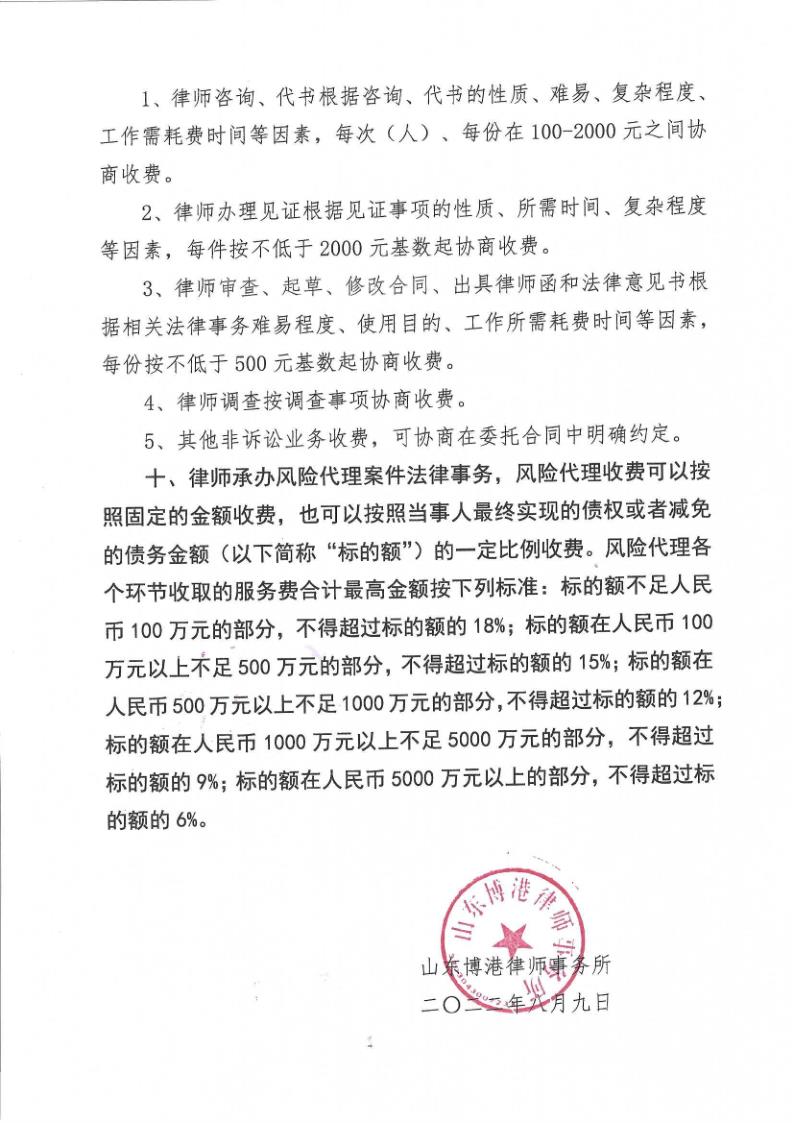 山东博港律师收费标准_4.jpg