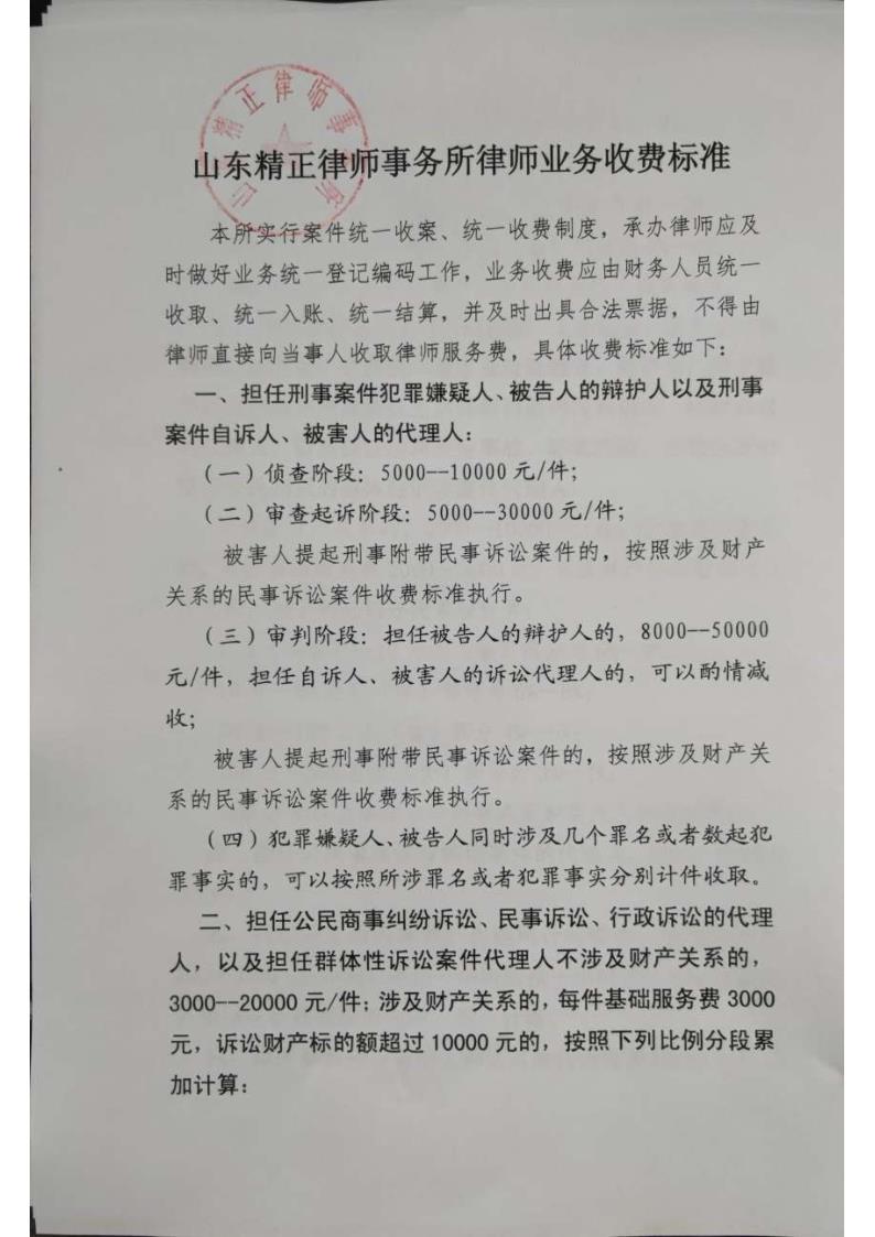 精正所收费标准_1.jpg