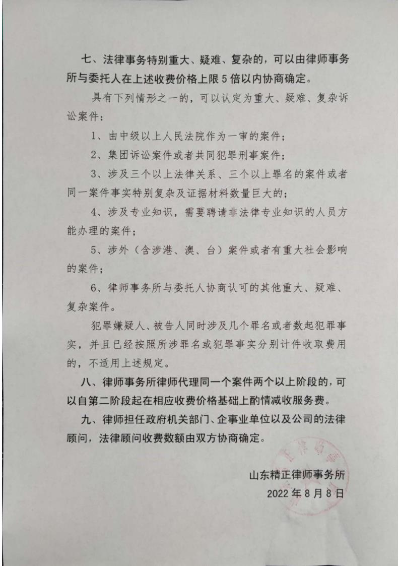 精正所收费标准_4.jpg