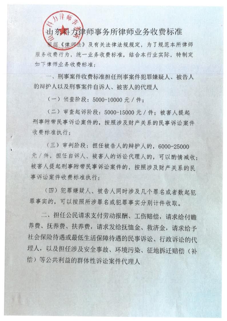 科力所收费标准_1.jpg