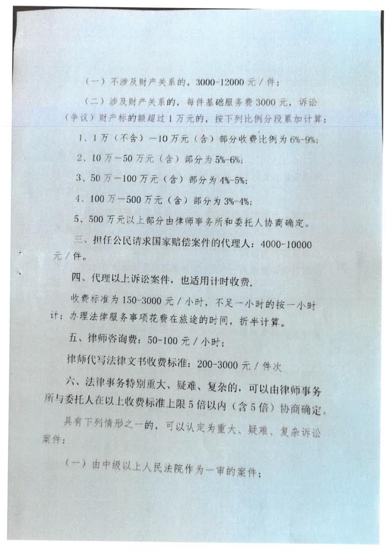 科力所收费标准_2.jpg