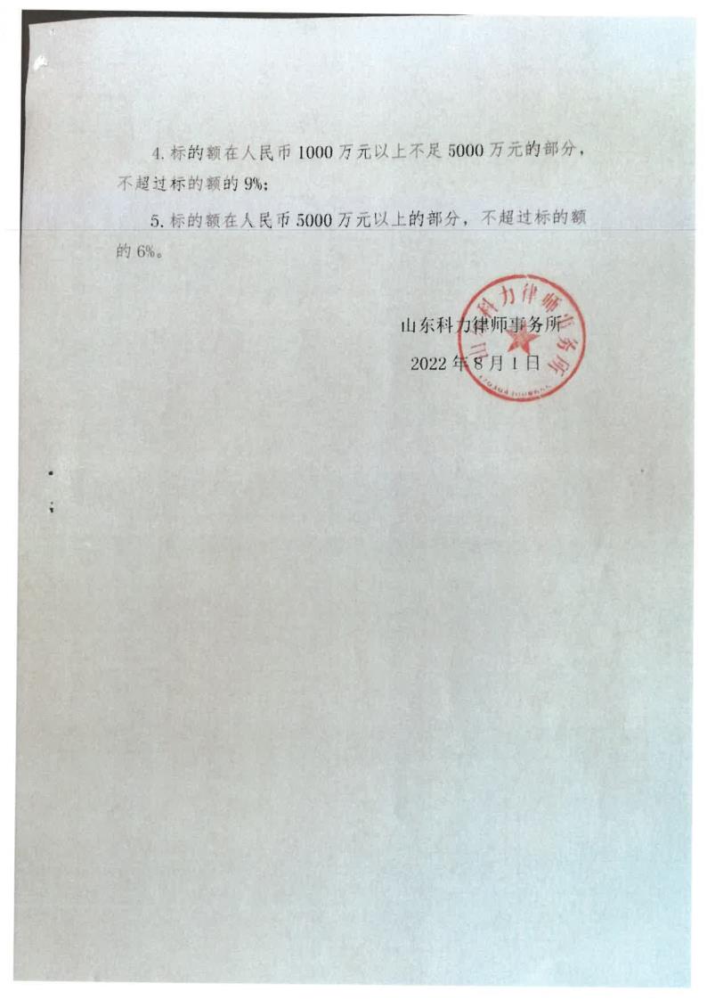 科力所收费标准_4.jpg