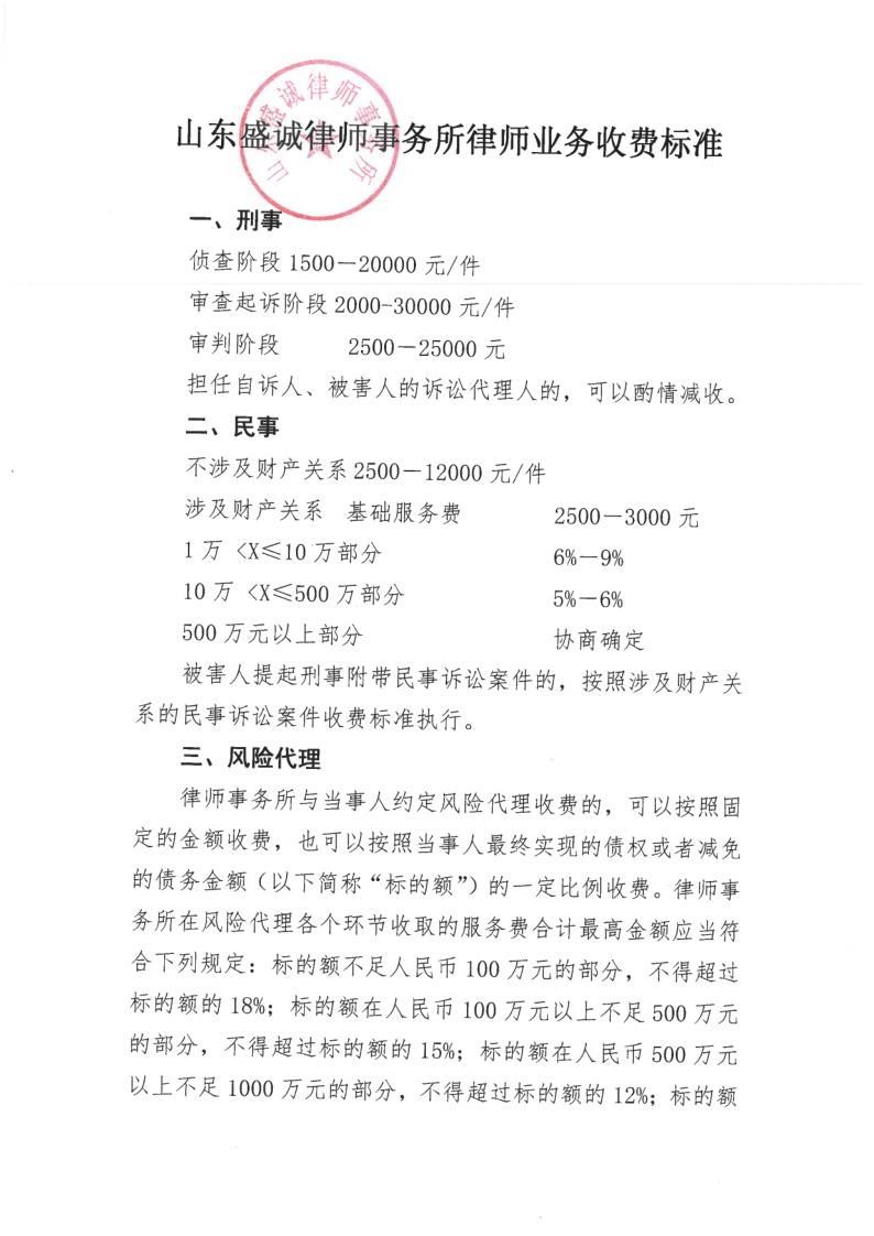 盛诚所收费标准_1.jpg