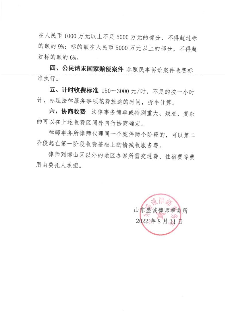 盛诚所收费标准_2.jpg