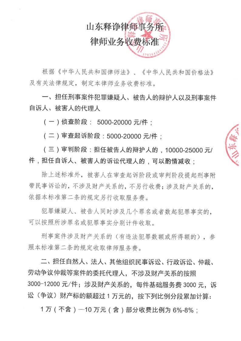 释诤所收费标准_1.jpg