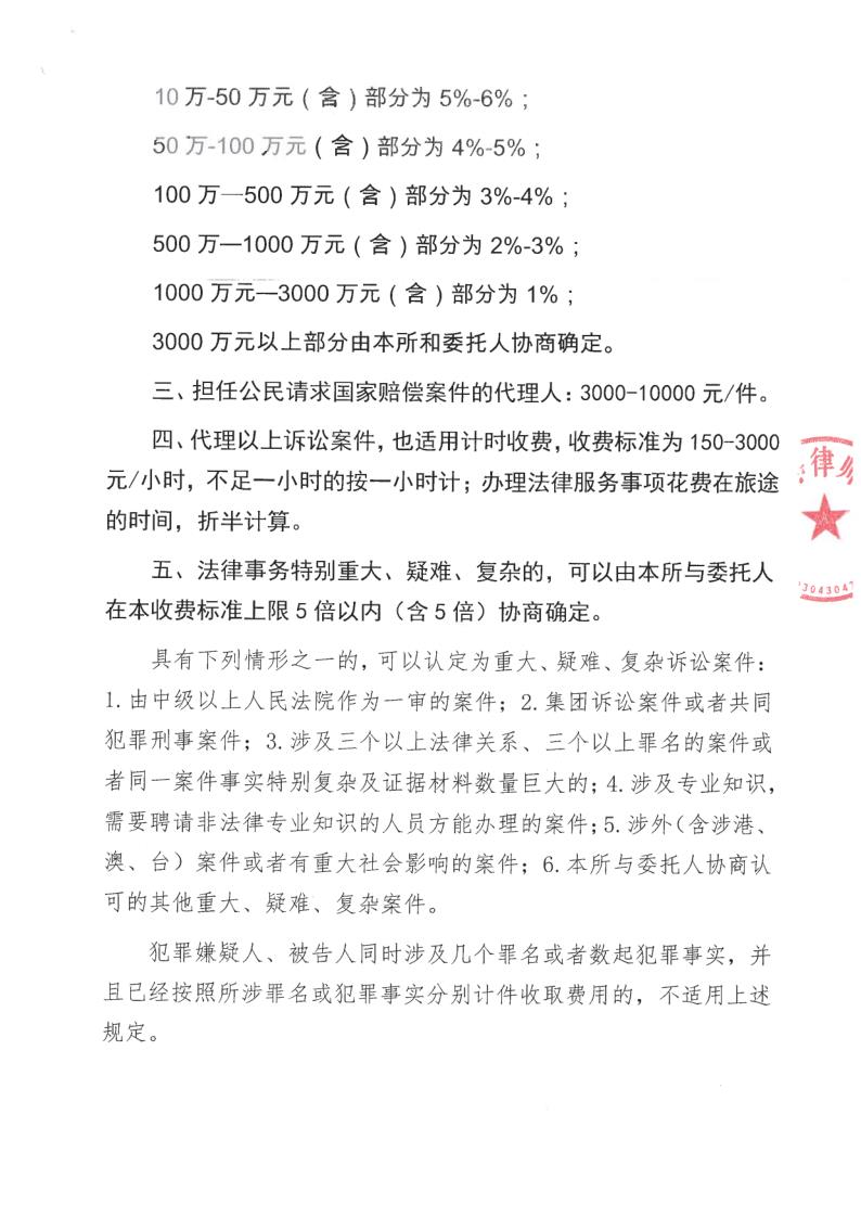 释诤所收费标准_2.jpg