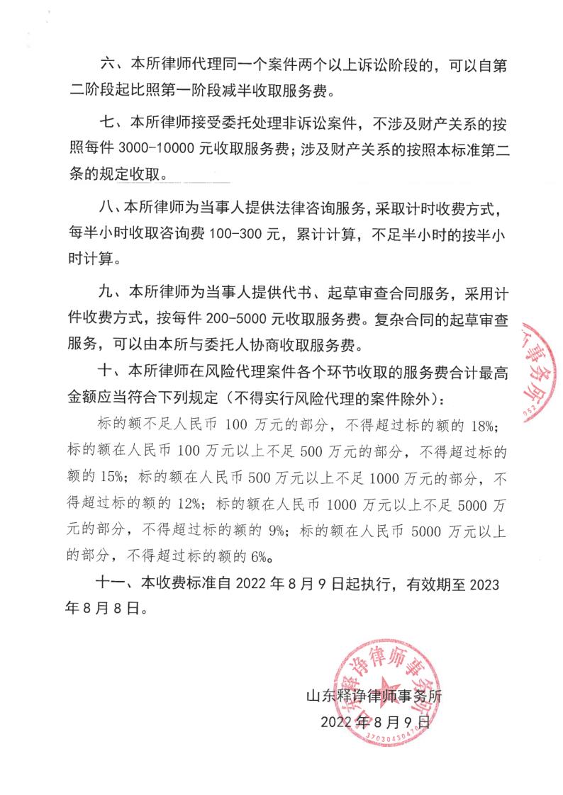 释诤所收费标准_3.jpg
