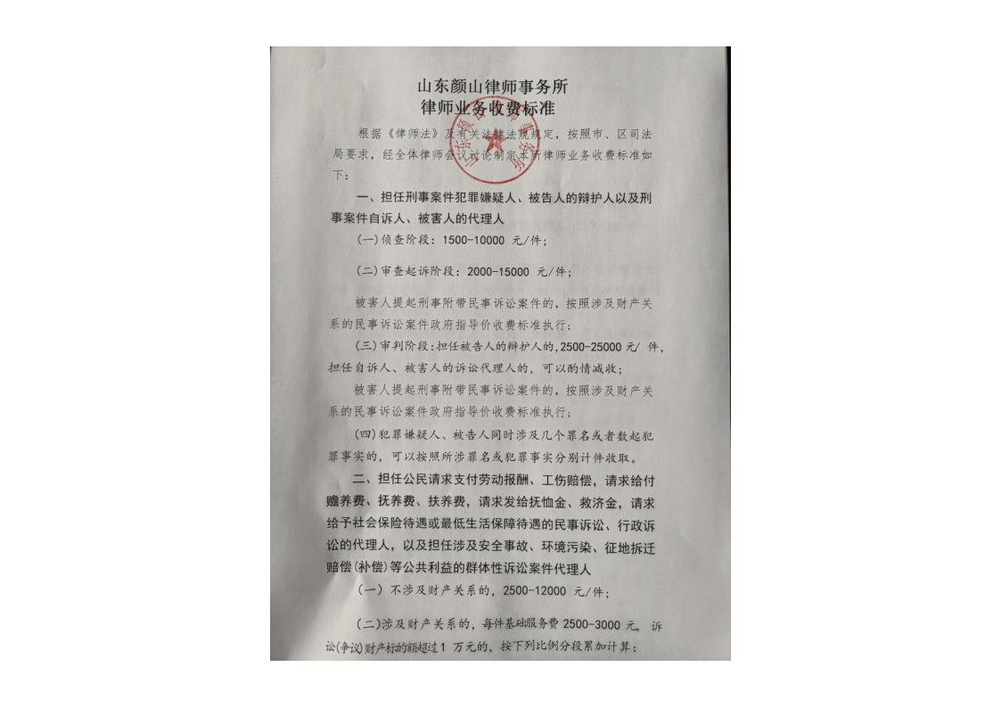 颜山所收费标准_1.jpg