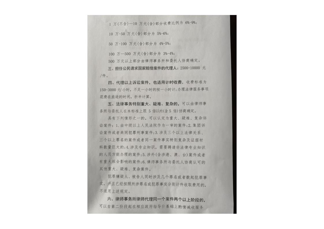 颜山所收费标准_2.jpg