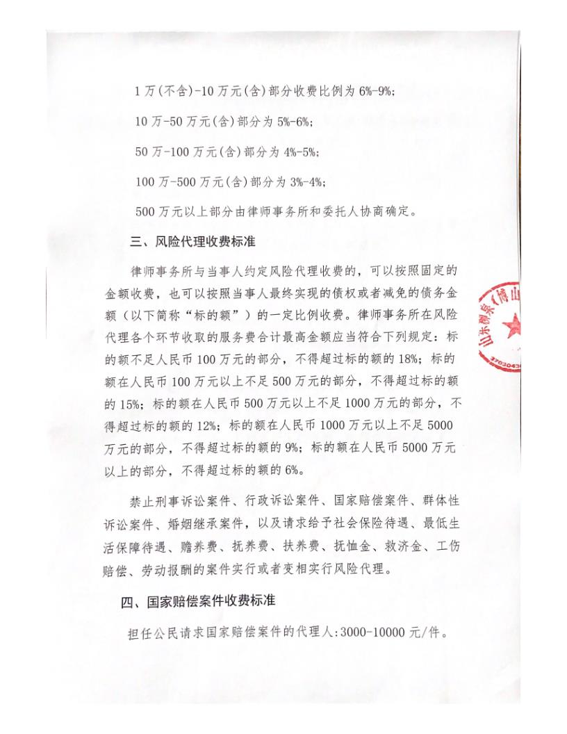 柳泉（博山）所收费标准_2.jpg