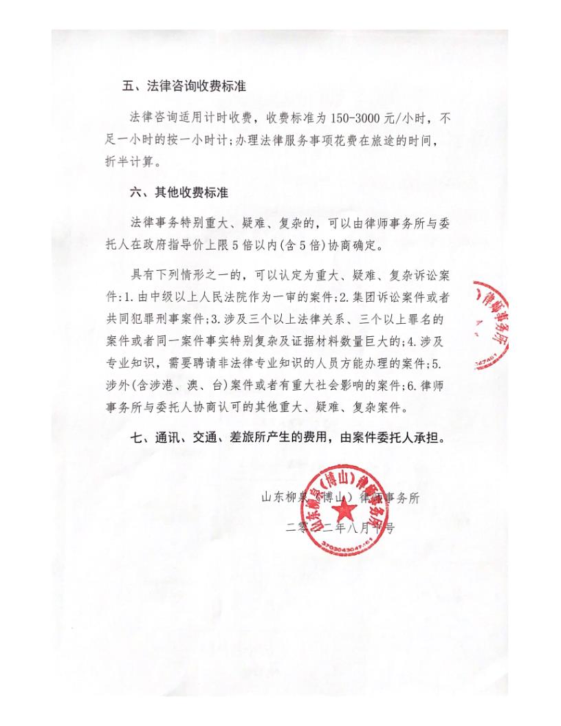 柳泉（博山）所收费标准_3.jpg