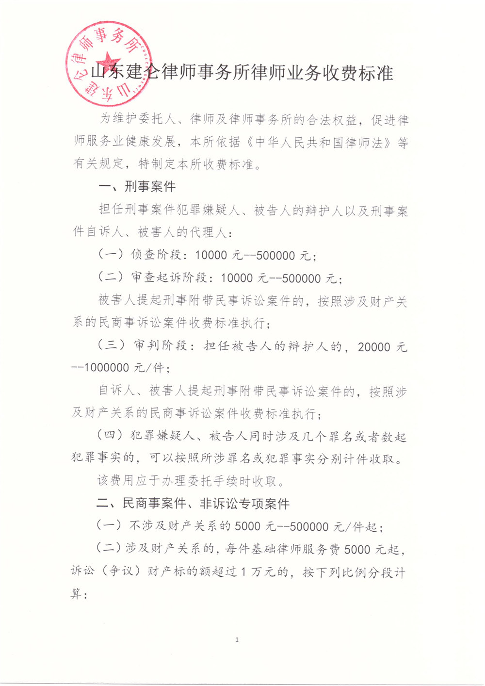 收费标准 001.jpg