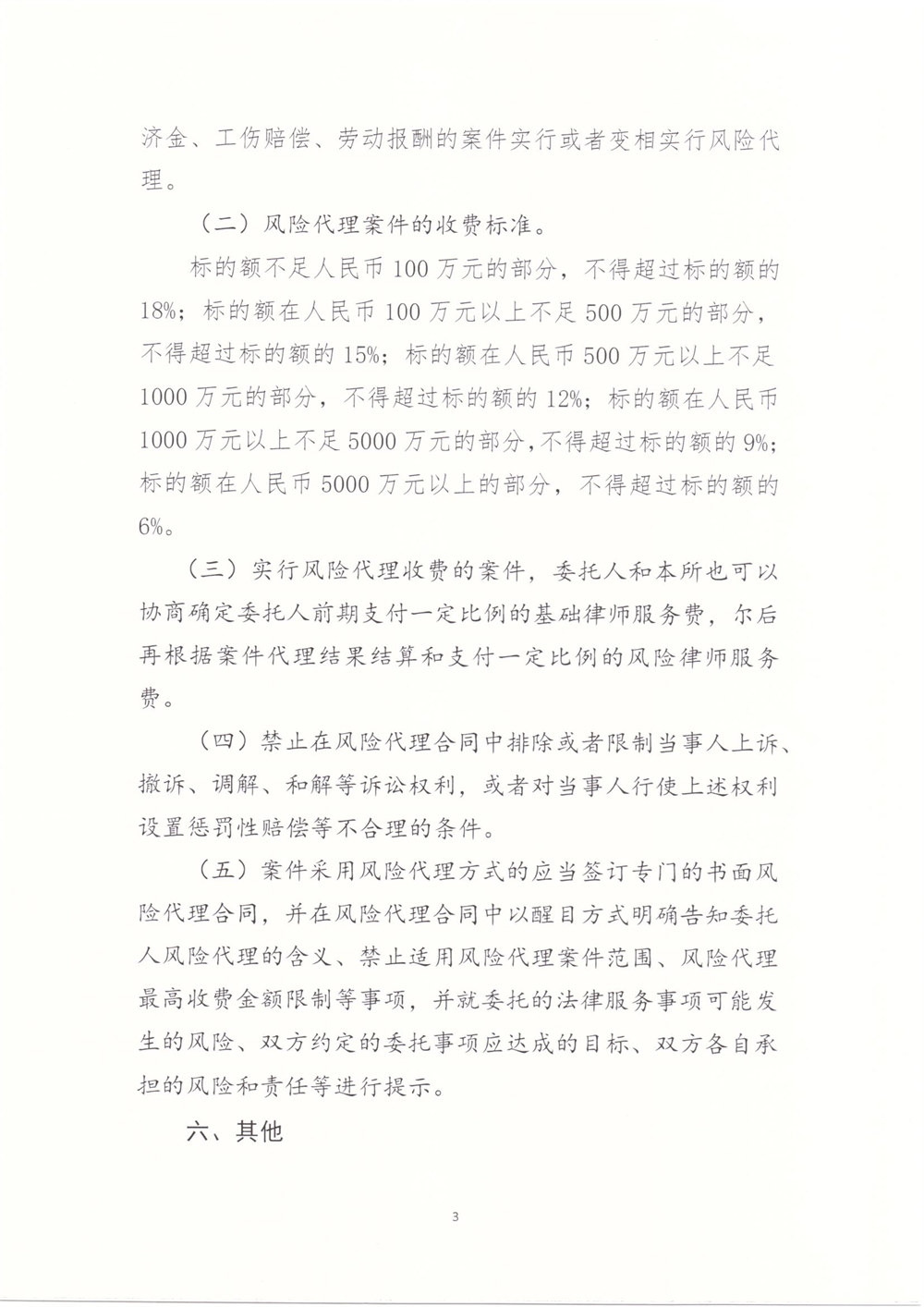 收费标准 003.jpg