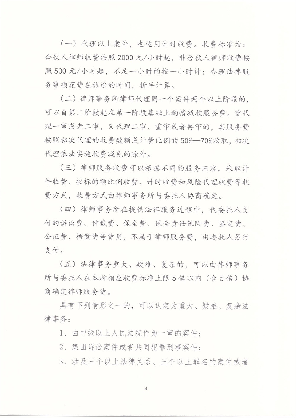 收费标准 004.jpg
