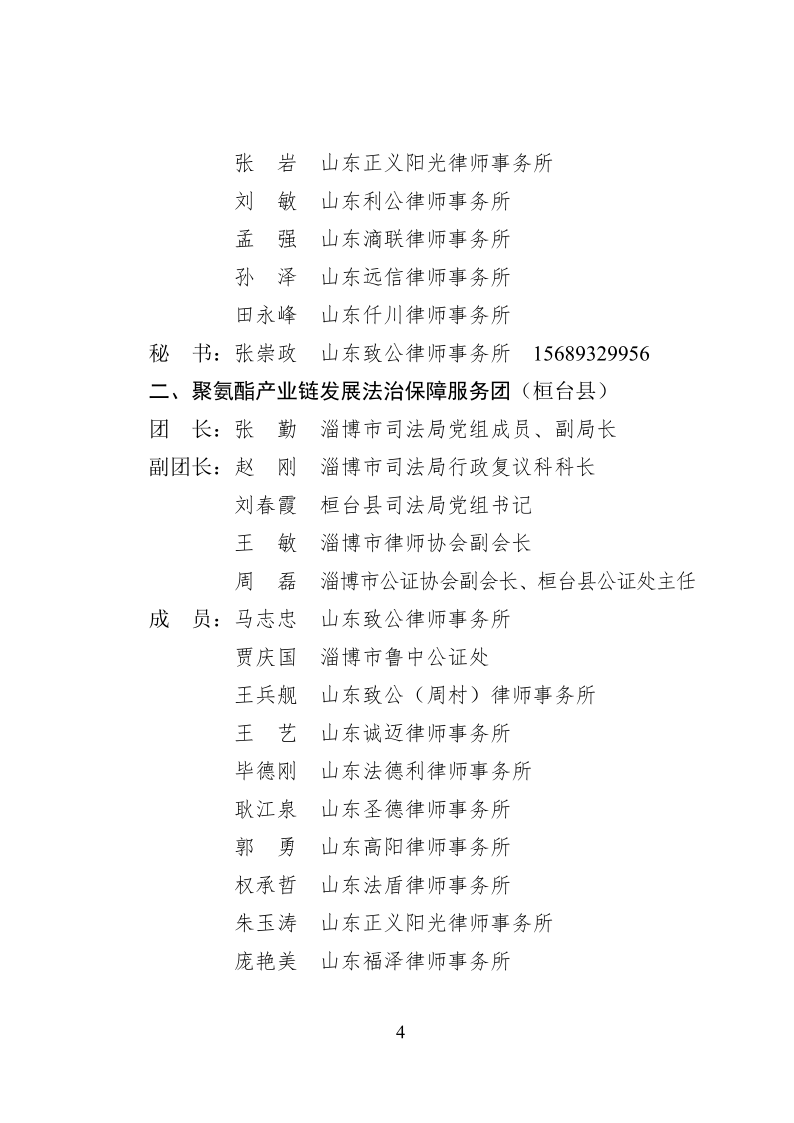 2022.10..8关于成立淄博市新一代信息技术产业链等法律服务团的通知_4.png