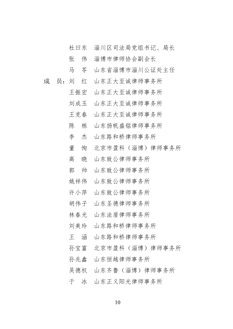 2022.10..8关于成立淄博市新一代信息技术产业链等法律服务团的通知_10.png